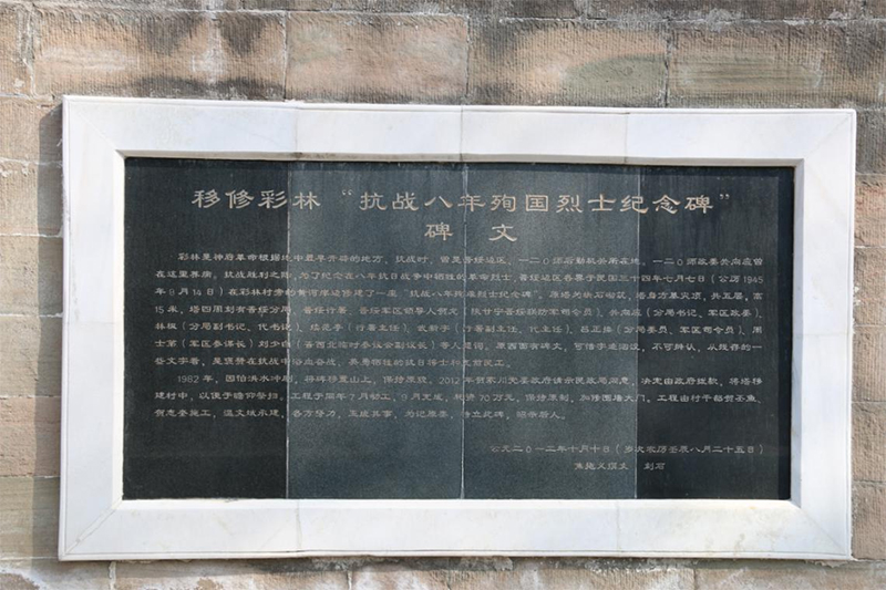 抗战八年殉国烈士纪念碑