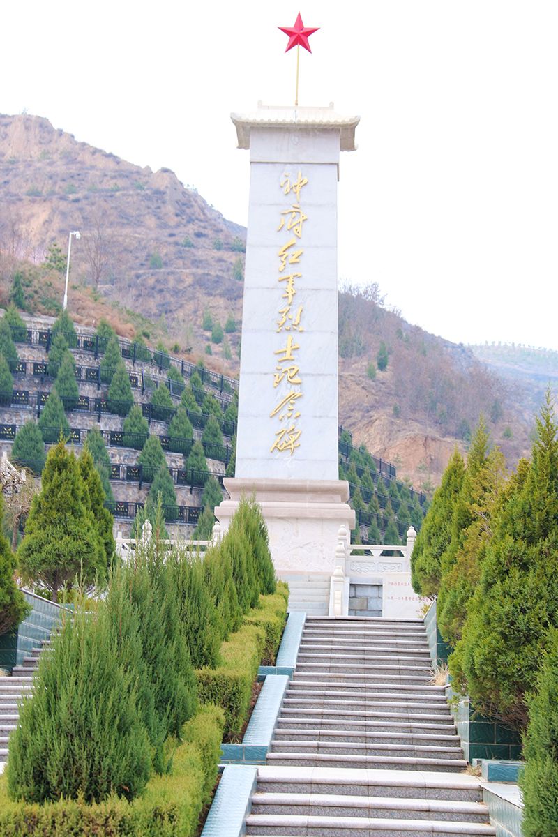 神府红军烈士纪念碑