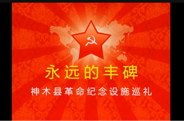 永远的丰碑（上）
