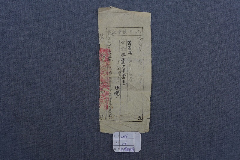 1937年9月25日抗日基金收据