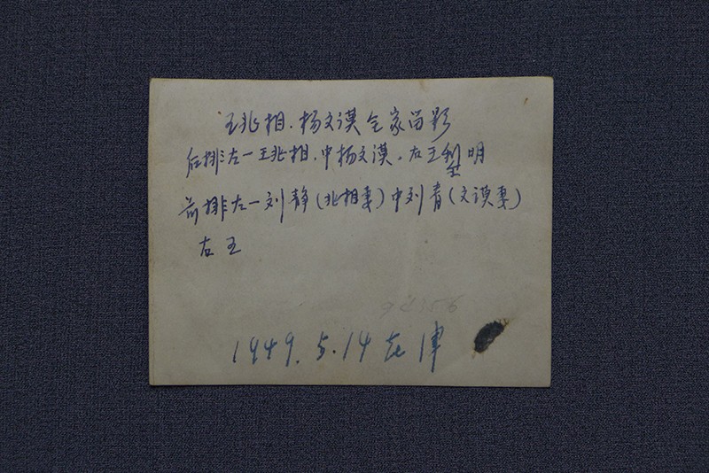 1949年5月14日摄杨文谟与王兆相两家合影黑白照