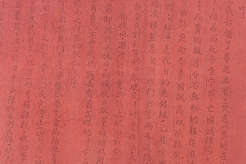 1936年8月24日《为共同抗日告府谷群众书》