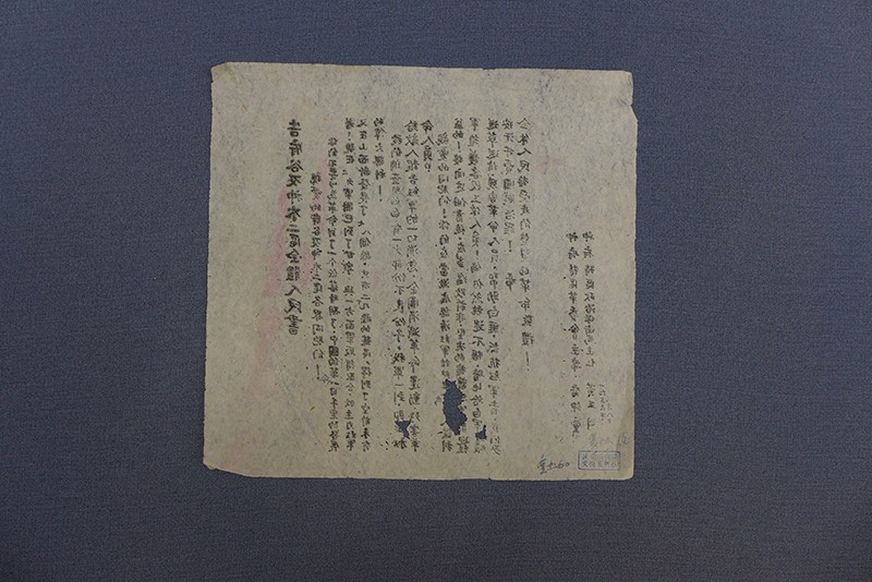 1936年《告府谷及神木二区全体人民书》