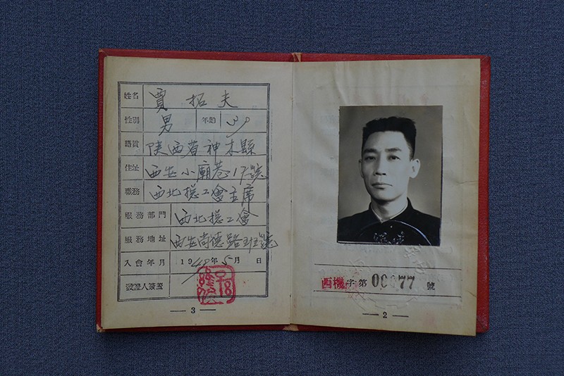 1952年贾拓夫“中华全国总工会会员证”
