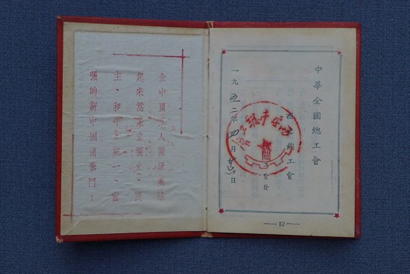 1952年贾拓夫“中华全国总工会会员证”