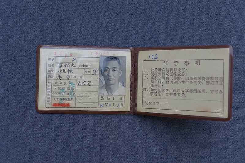 1964年贾拓夫使用过的医疗证