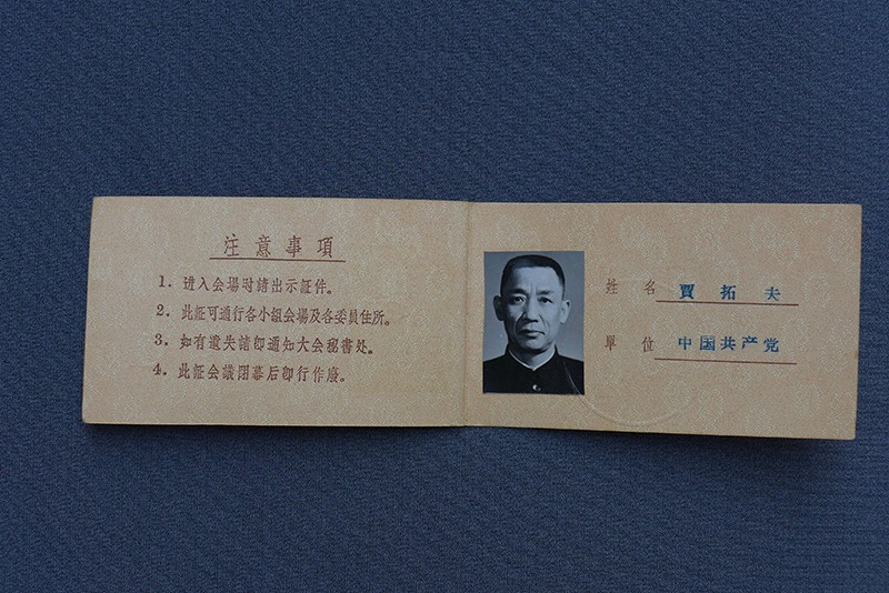 1959年贾拓夫参加政协第三届委员会第二次全体会议出席证