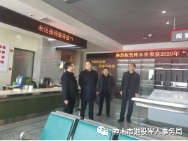 副市长贺建生调研神木市退役军人事务局工作