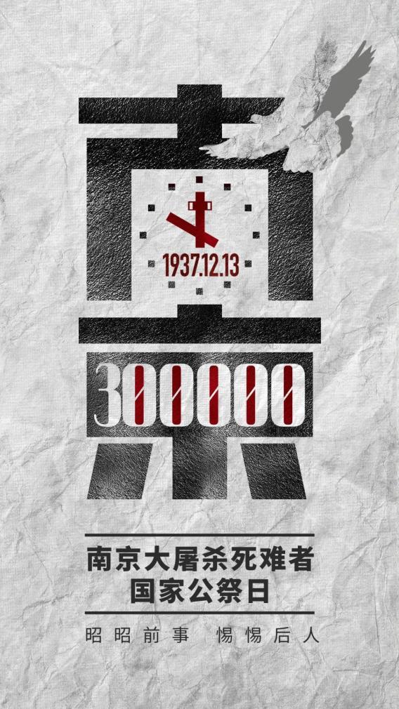 【国家公祭日】——沉痛致哀，共祈和平