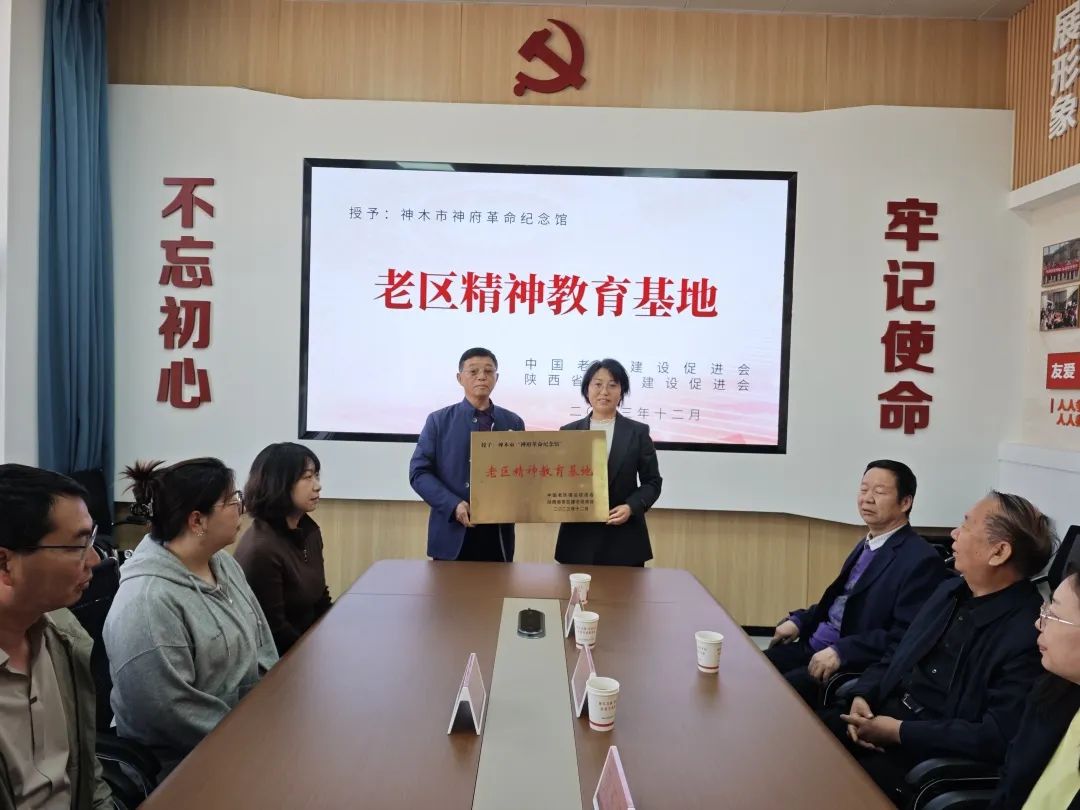 红色传承，薪火永续——神府革命纪念馆“老区精神教育基地”授牌活动圆满成功！