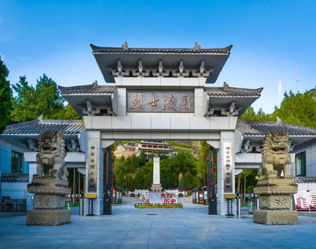 【神木 · 烈士纪念日】诚邀您，向英雄烈士致敬！