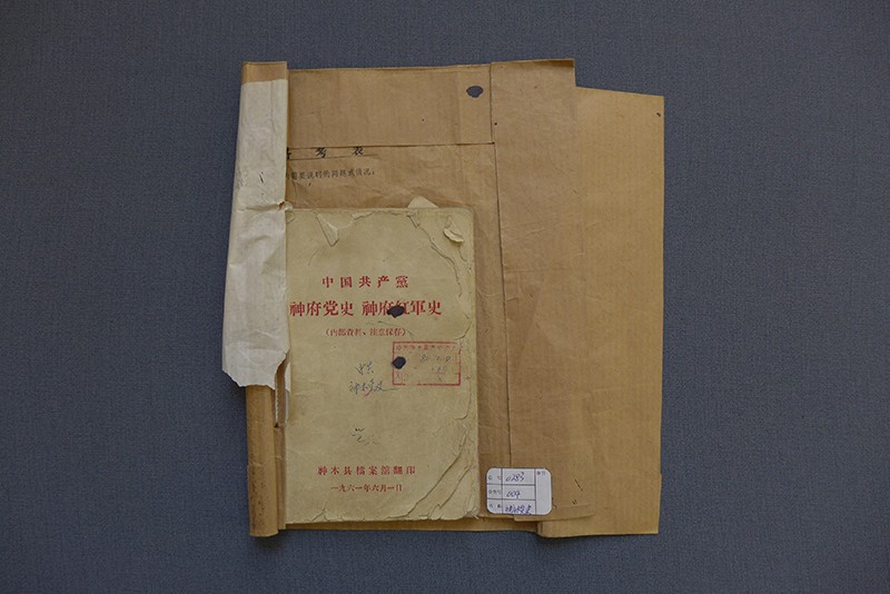 1961年《中国共产党神府党史》