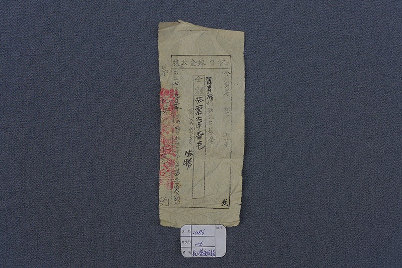 1937年9月25日抗日基金收据