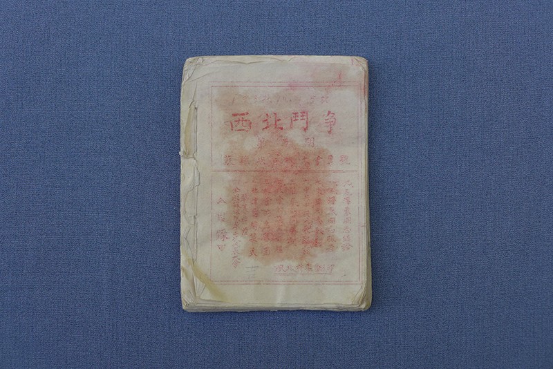 1934年《西北斗争第五期》