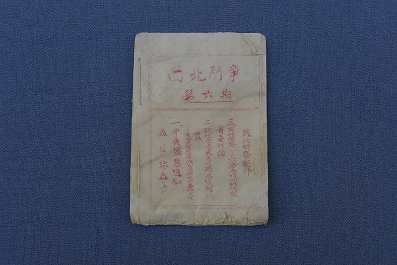 1934年《西北斗争第六期》
