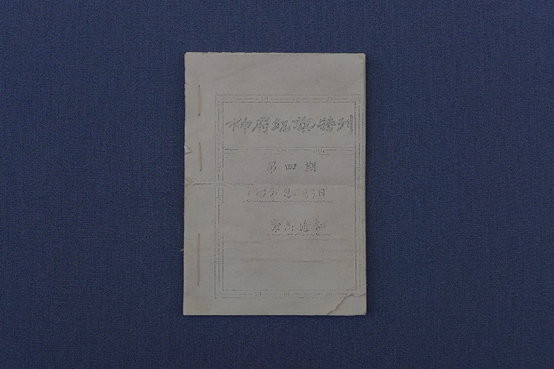 1935年《红旗特刊》第四期