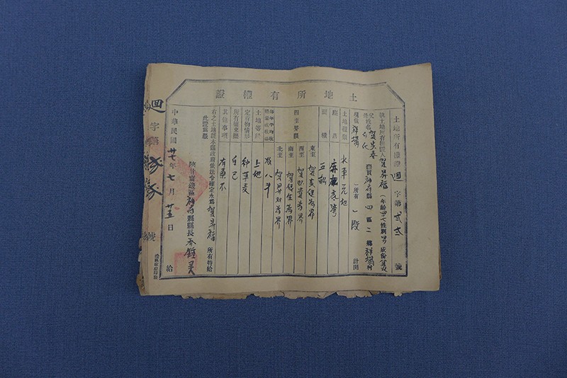 中华民国二十七年“土地所有权证”