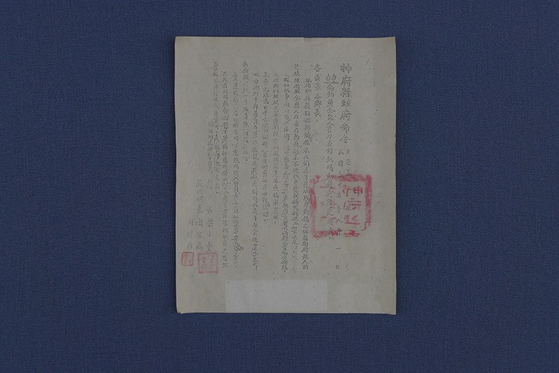 中华民国三十五年“神府县政府命令”