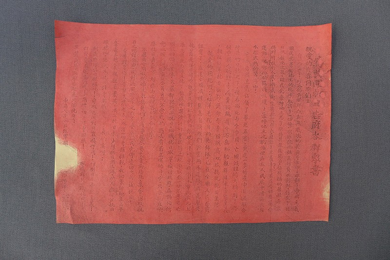 1936年8月24日《为共同抗日告府谷群众书》