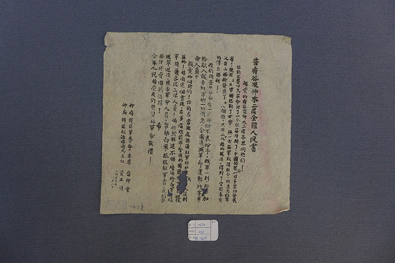 1936年《告府谷及神木二区全体人民书》
