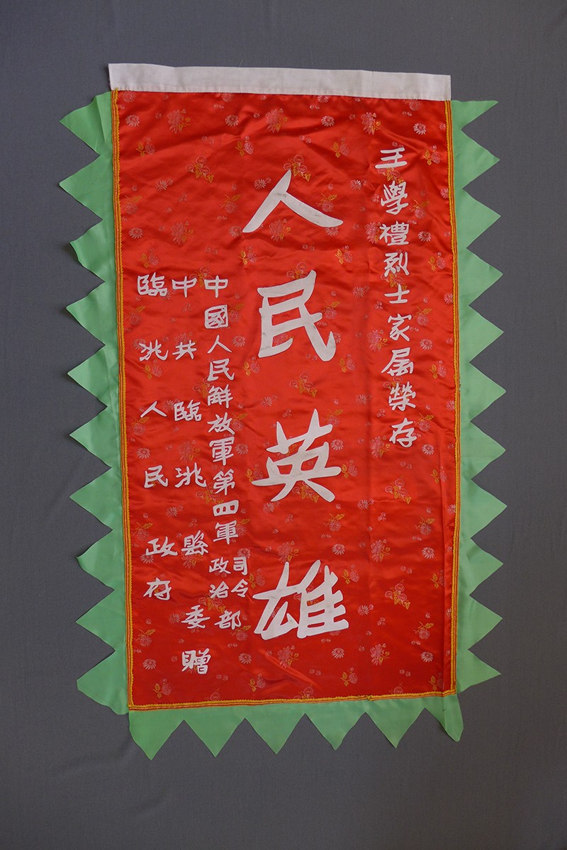 解放战争时期“人民英雄”锦旗